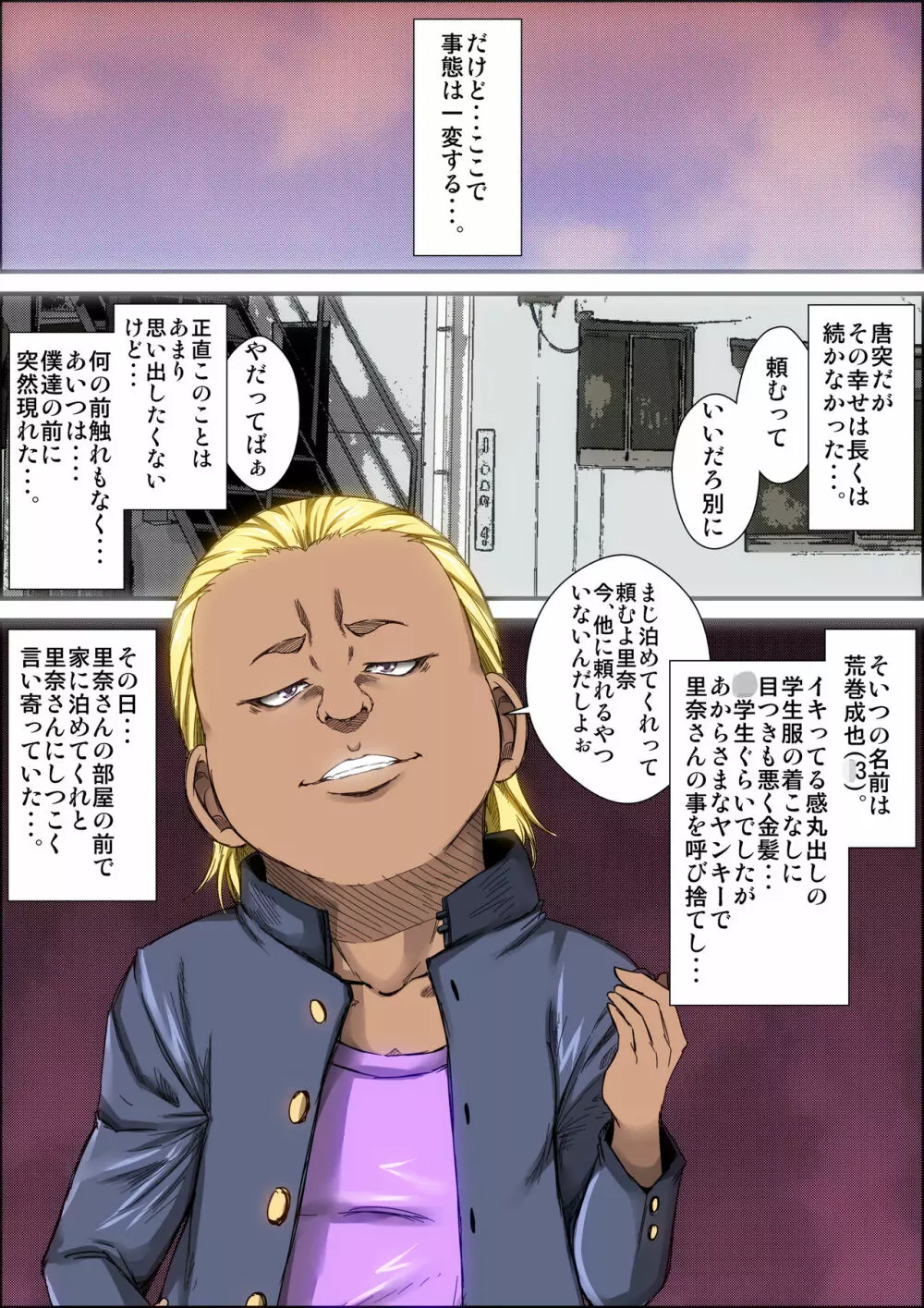 ずっと好きだったギャルママがクソガキに寝取られた時の話。 - page48