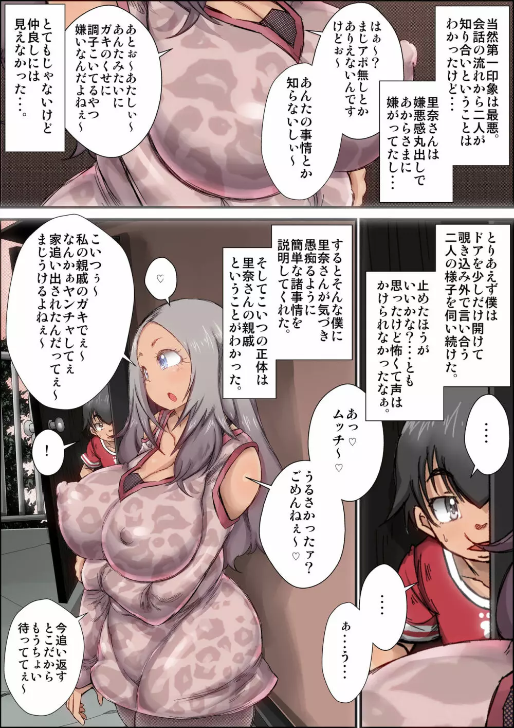 ずっと好きだったギャルママがクソガキに寝取られた時の話。 - page49