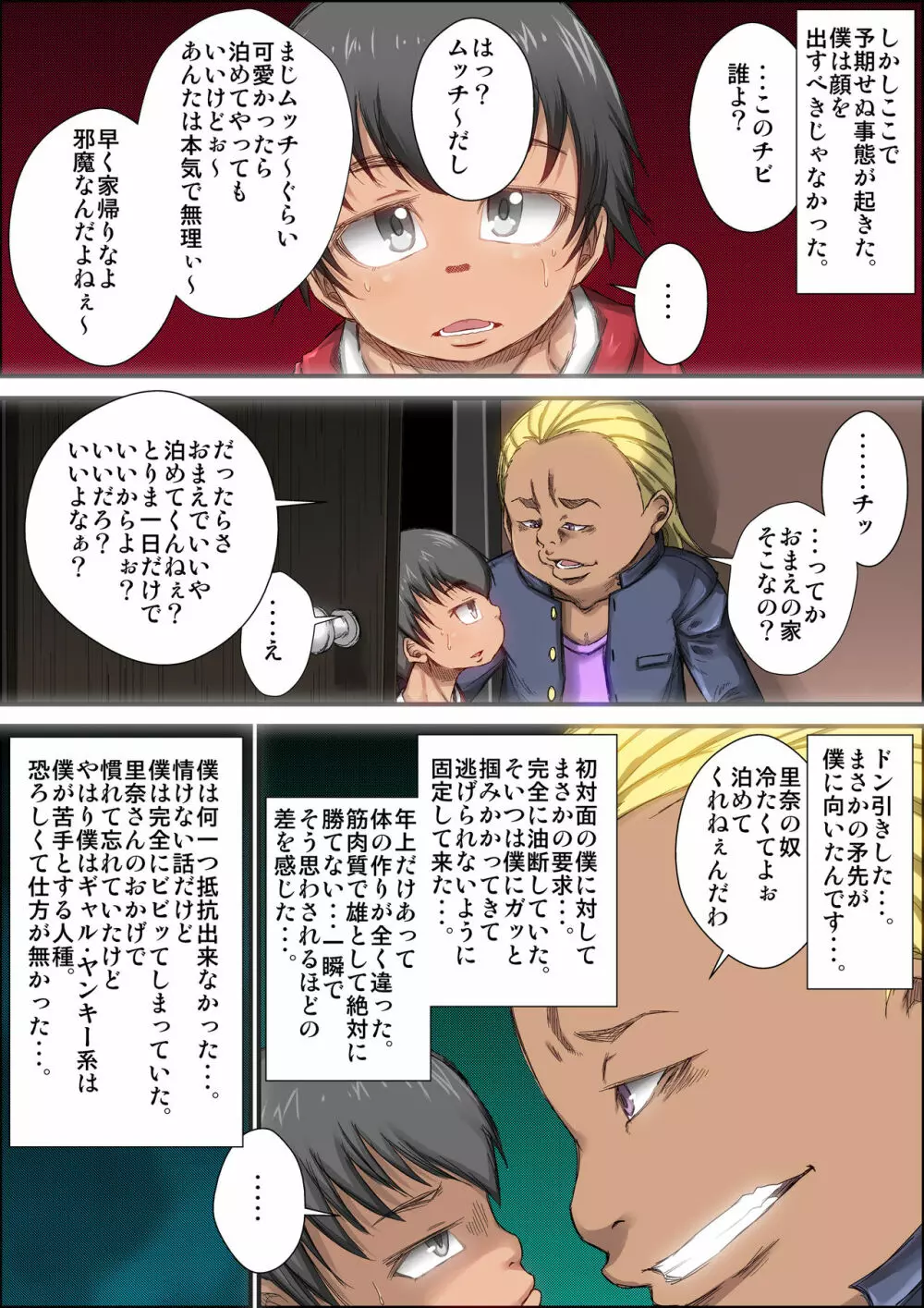 ずっと好きだったギャルママがクソガキに寝取られた時の話。 - page50