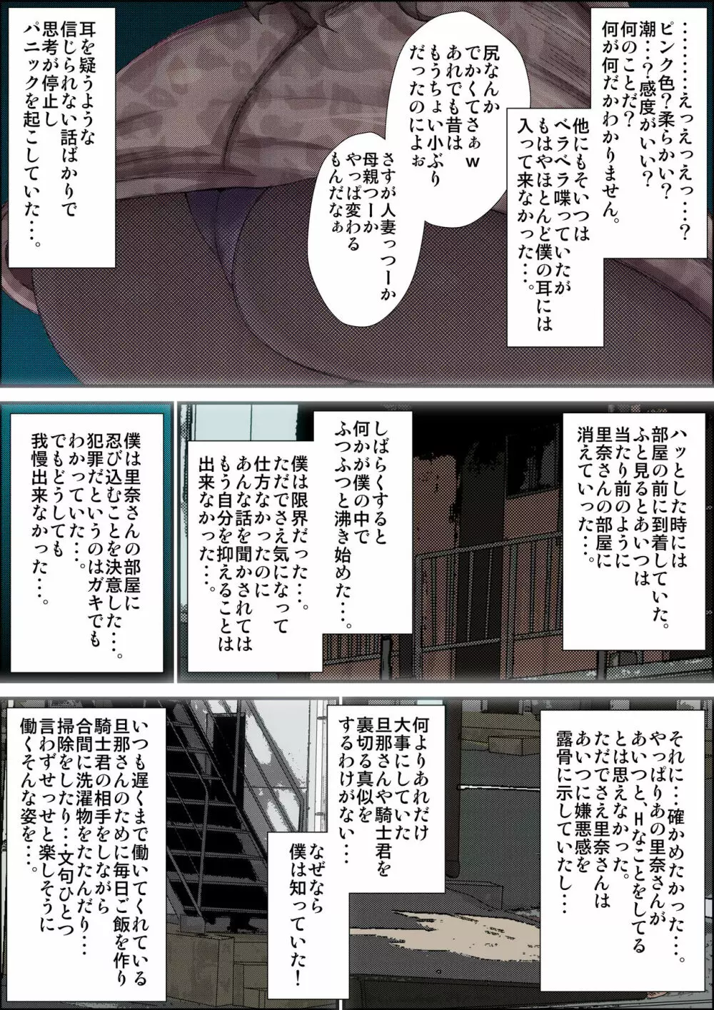 ずっと好きだったギャルママがクソガキに寝取られた時の話。 - page55