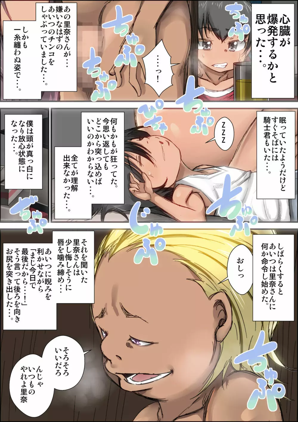 ずっと好きだったギャルママがクソガキに寝取られた時の話。 - page58