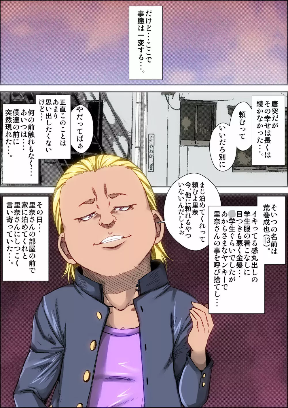 ずっと好きだったギャルママがクソガキに寝取られた時の話。 - page6