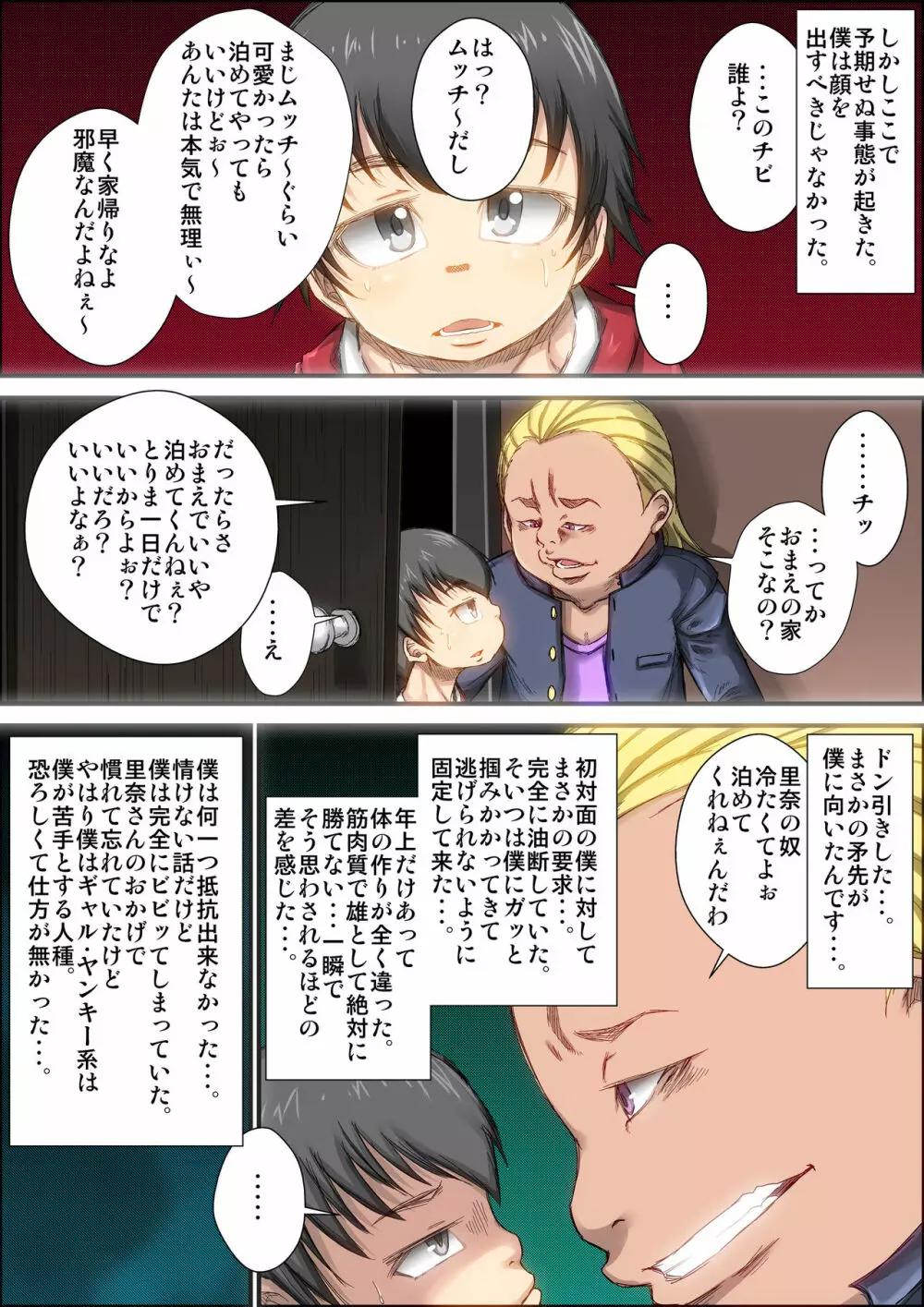 ずっと好きだったギャルママがクソガキに寝取られた時の話。 - page8