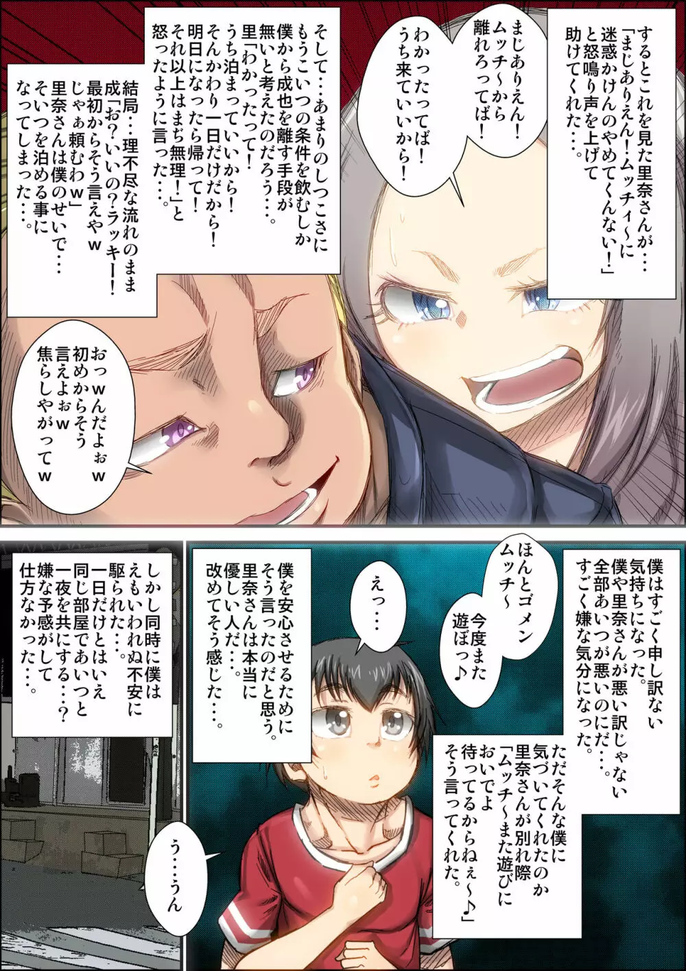 ずっと好きだったギャルママがクソガキに寝取られた時の話。 - page9