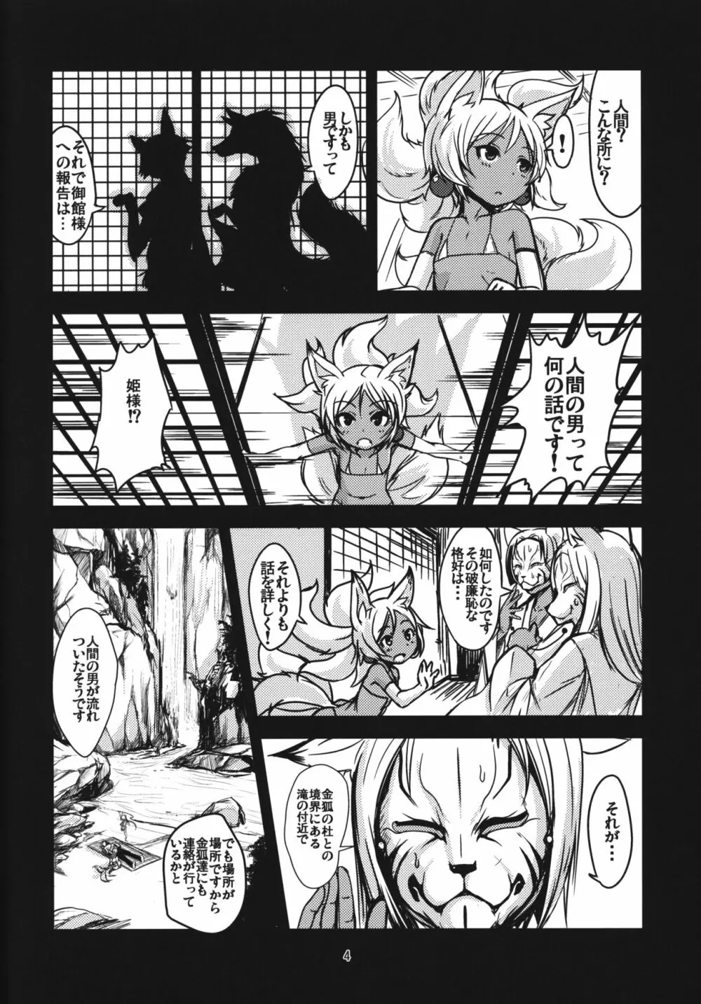 双狐の帳 其の肆 - page4