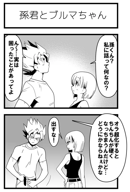 焦らされるカカロットさん - page4