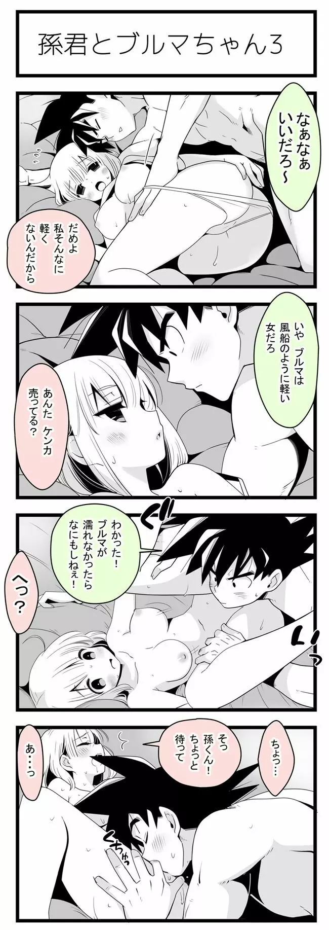 焦らされるカカロットさん - page6