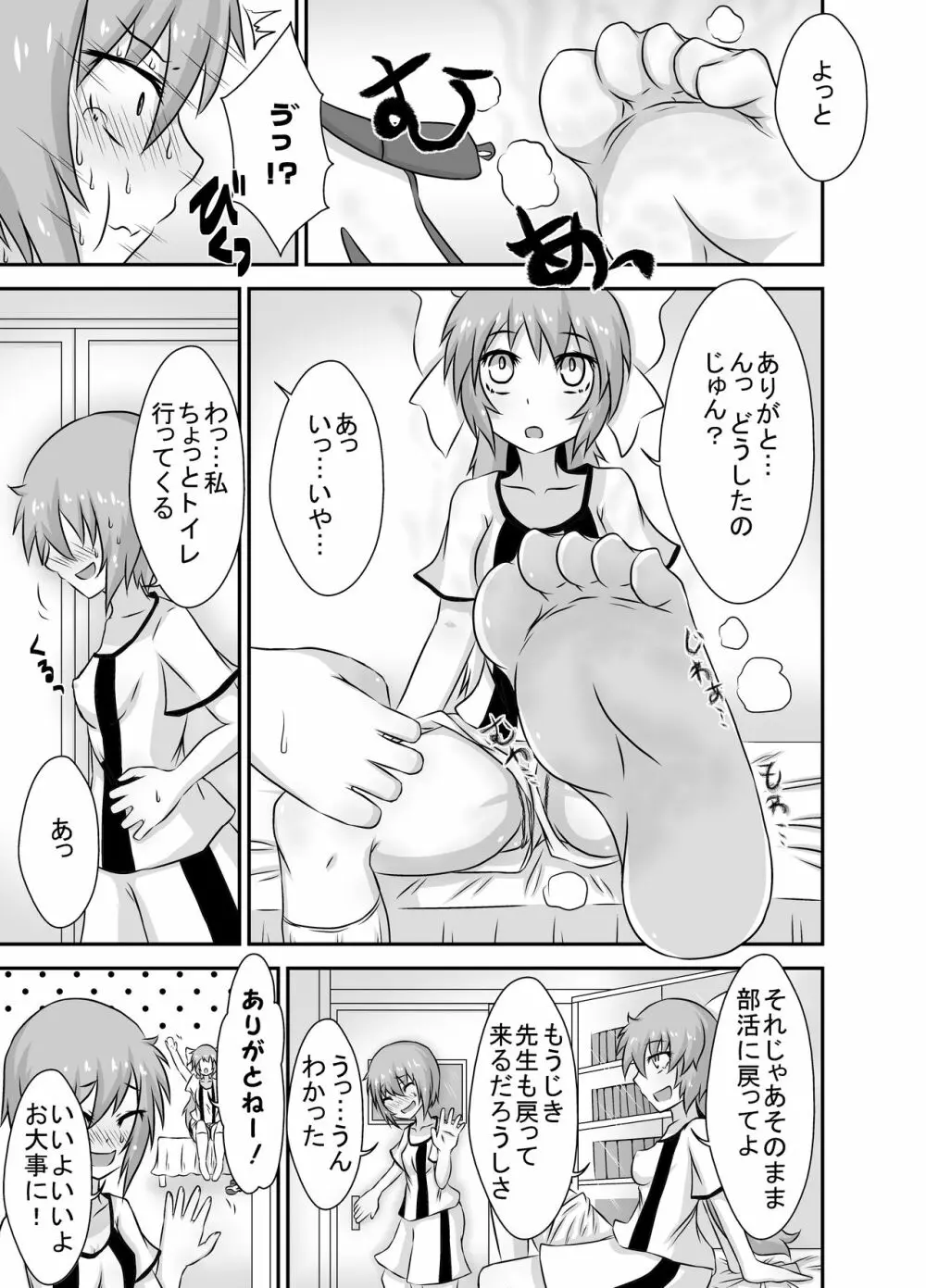 こちょこちょお化子さん!4 - page6