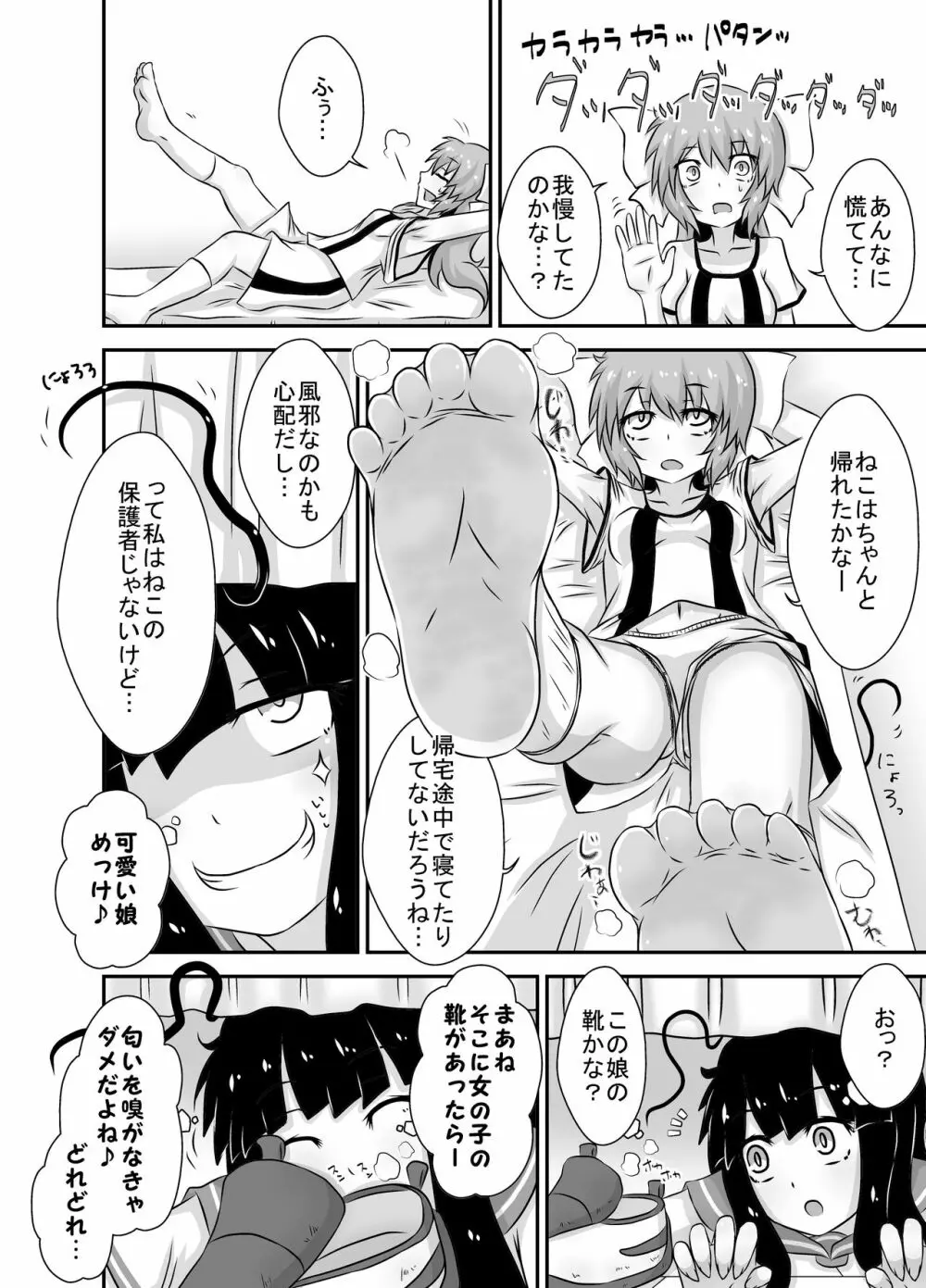 こちょこちょお化子さん!4 - page7