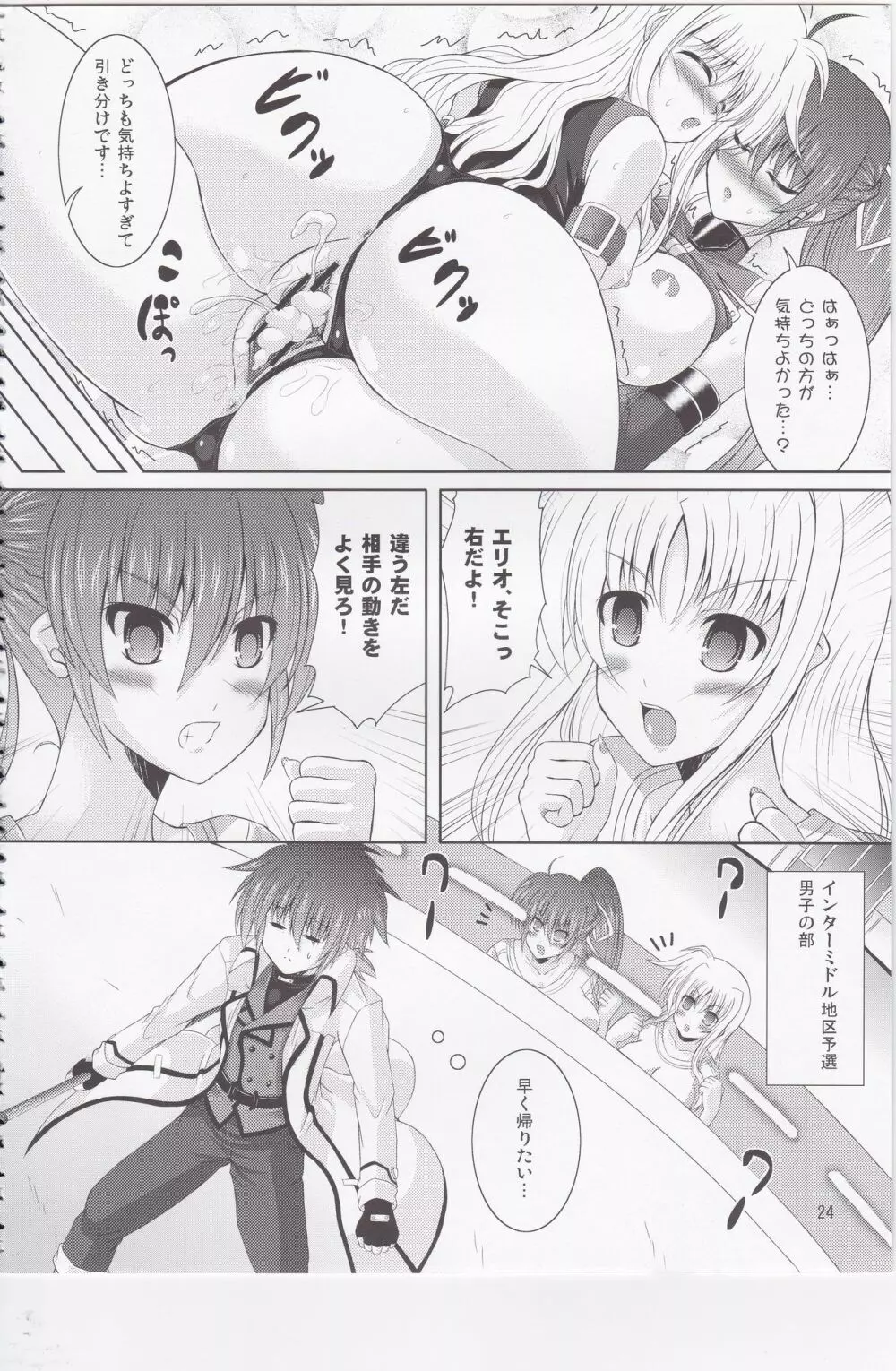 やわらからいとにんぐさんどいっちEX - page22