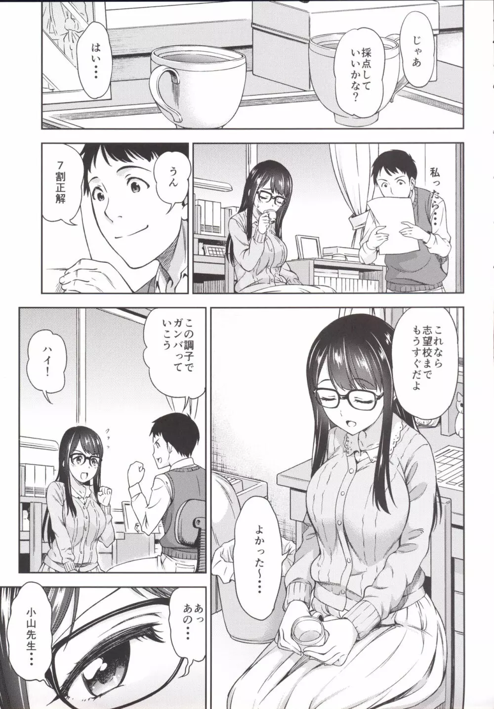 カテキョノ罠 - page4