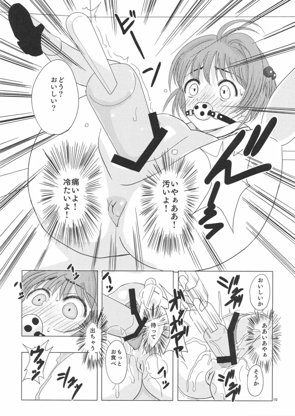 SAKURA BREAK3 ～密室エレベーターの悪夢～ - page15