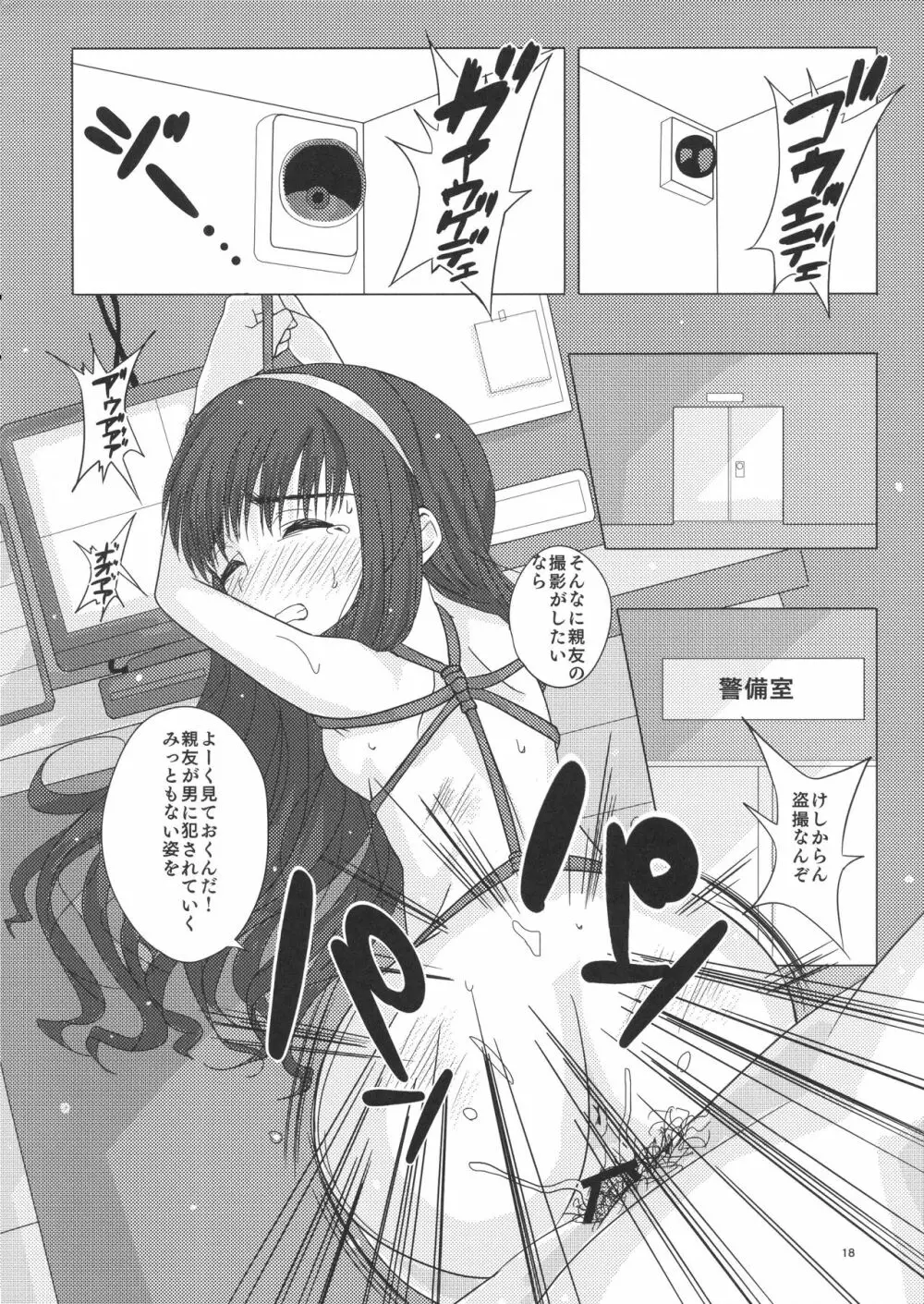 SAKURA BREAK3 ～密室エレベーターの悪夢～ - page21