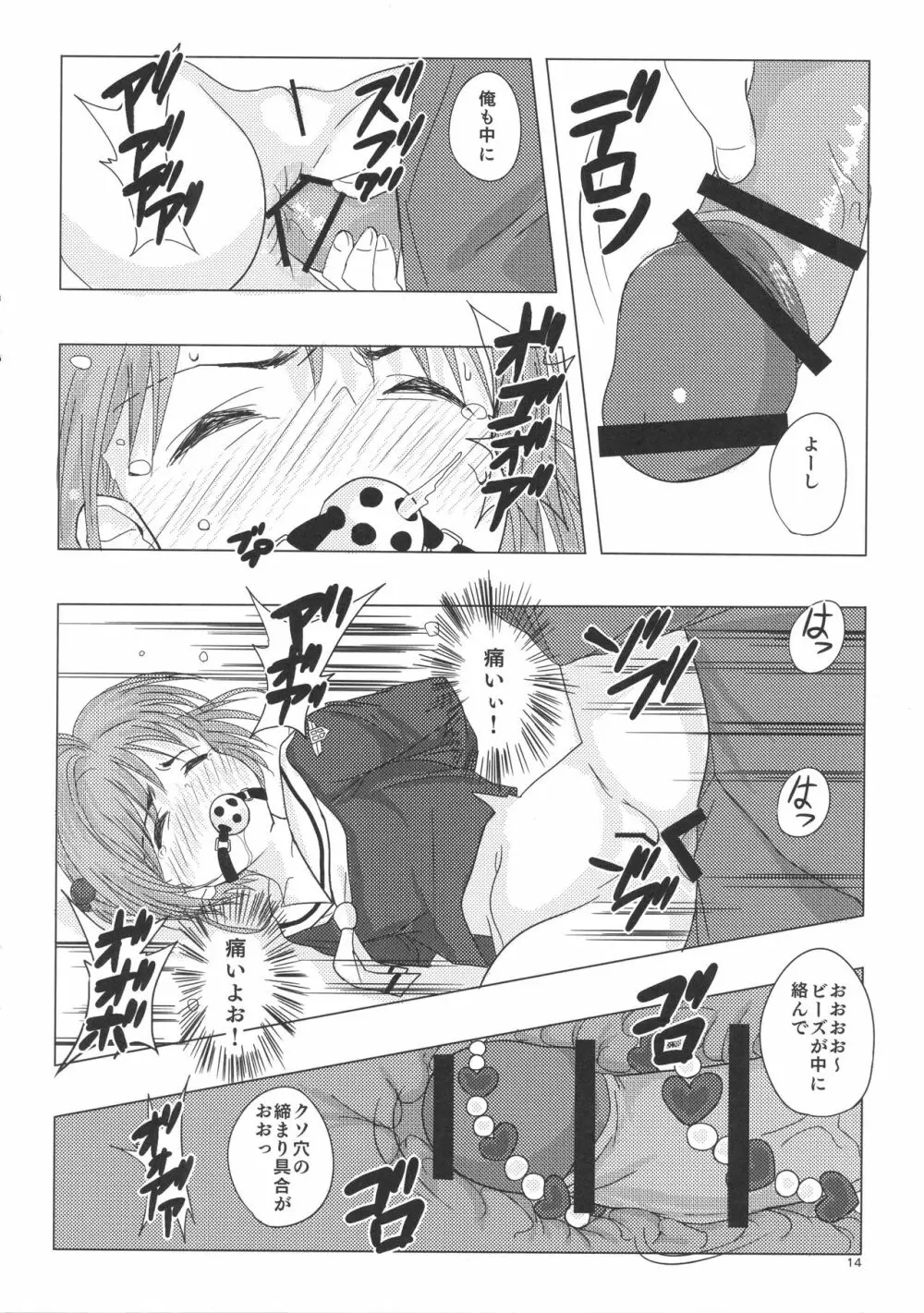 SAKURA BREAK3 ～密室エレベーターの悪夢～ - page23