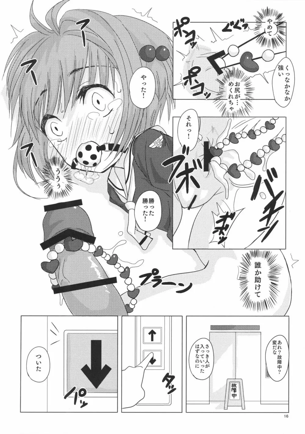 SAKURA BREAK3 ～密室エレベーターの悪夢～ - page25