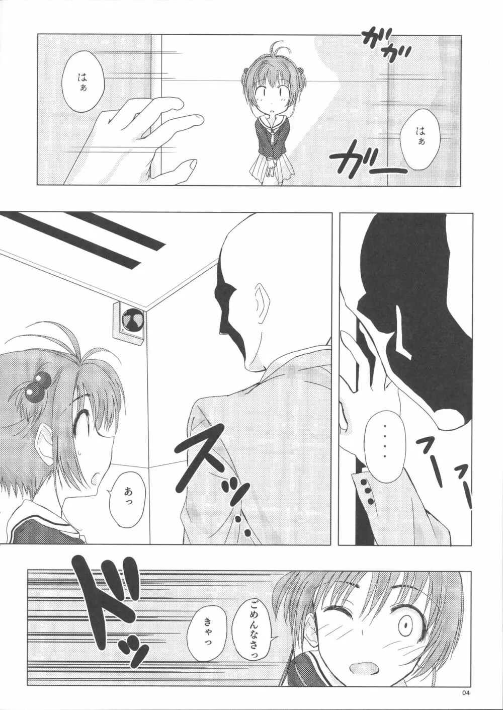 SAKURA BREAK3 ～密室エレベーターの悪夢～ - page3