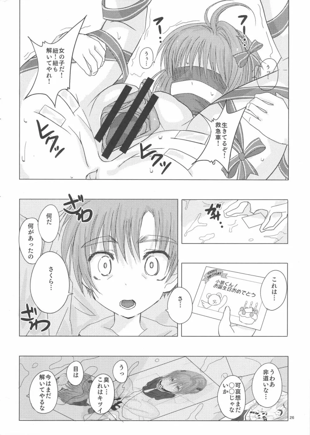 SAKURA BREAK3 ～密室エレベーターの悪夢～ - page5