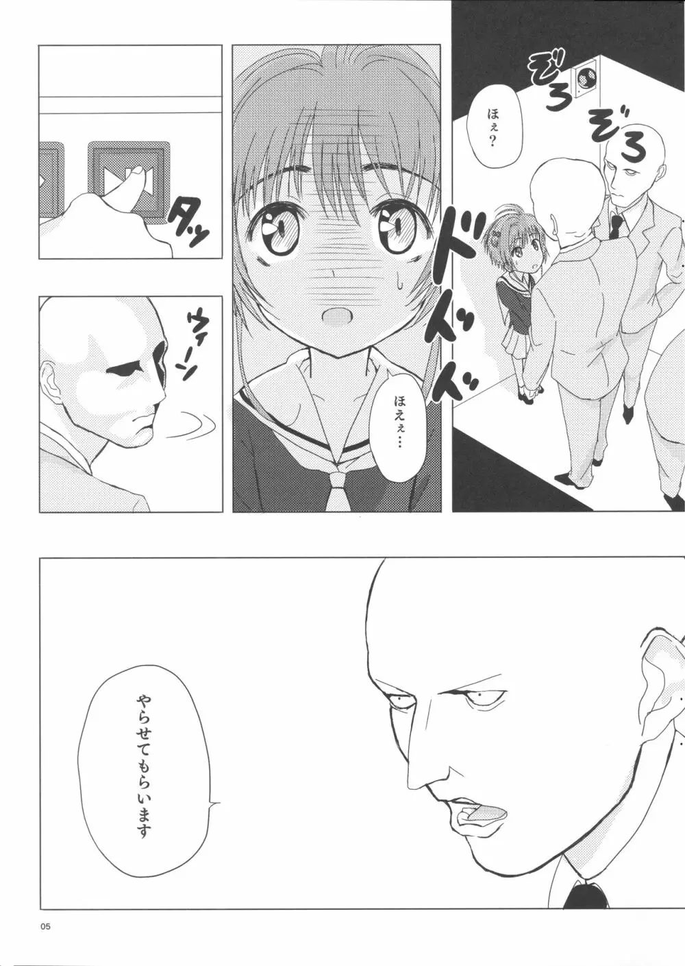 SAKURA BREAK3 ～密室エレベーターの悪夢～ - page6