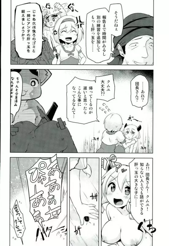 チョロクムユ - page13