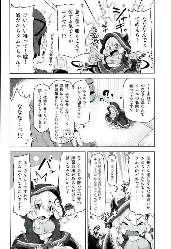 チョロクムユ - page3