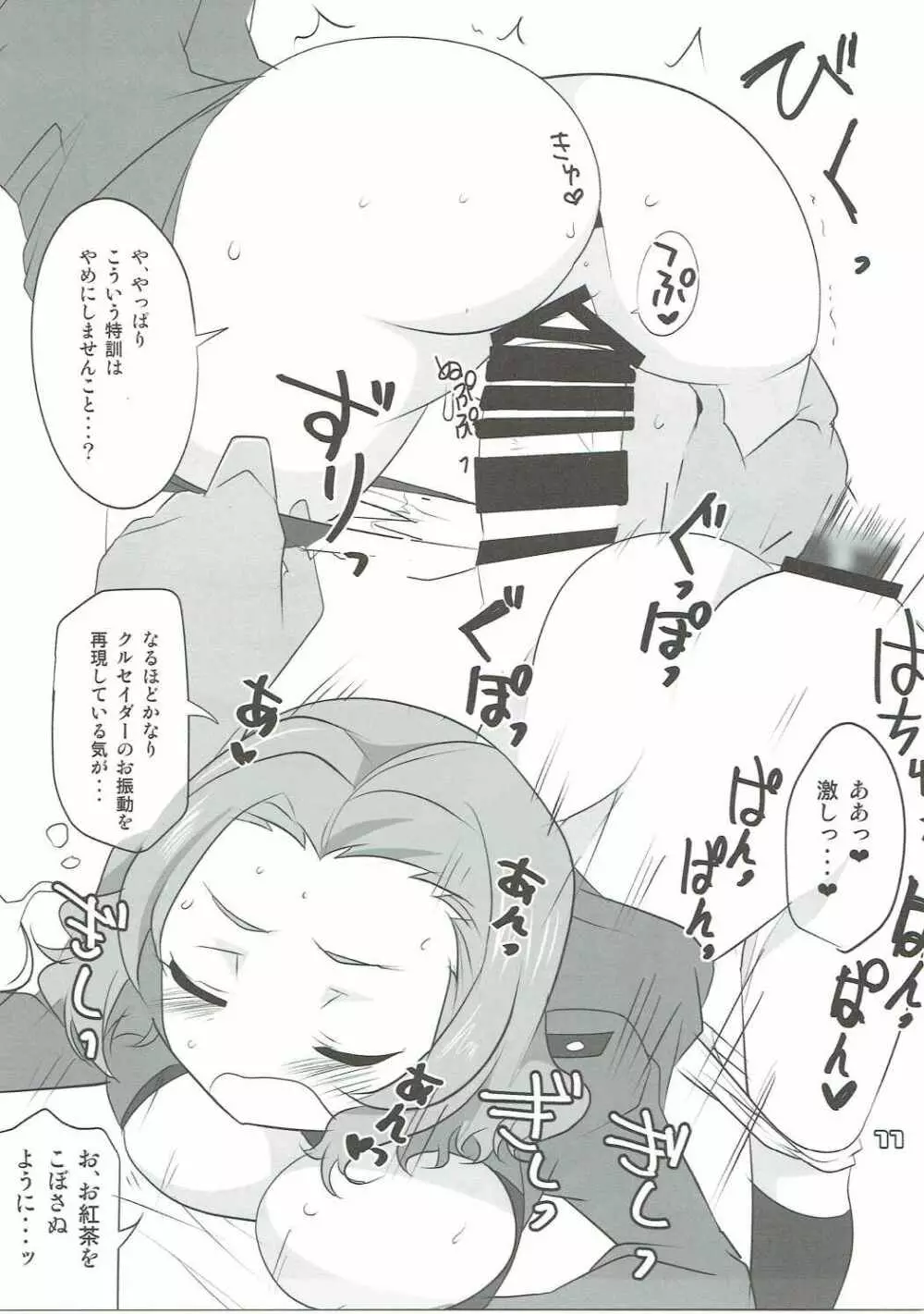 ローズヒップのおッ紅茶をばっしゃばっしゃこぼす本 - page10