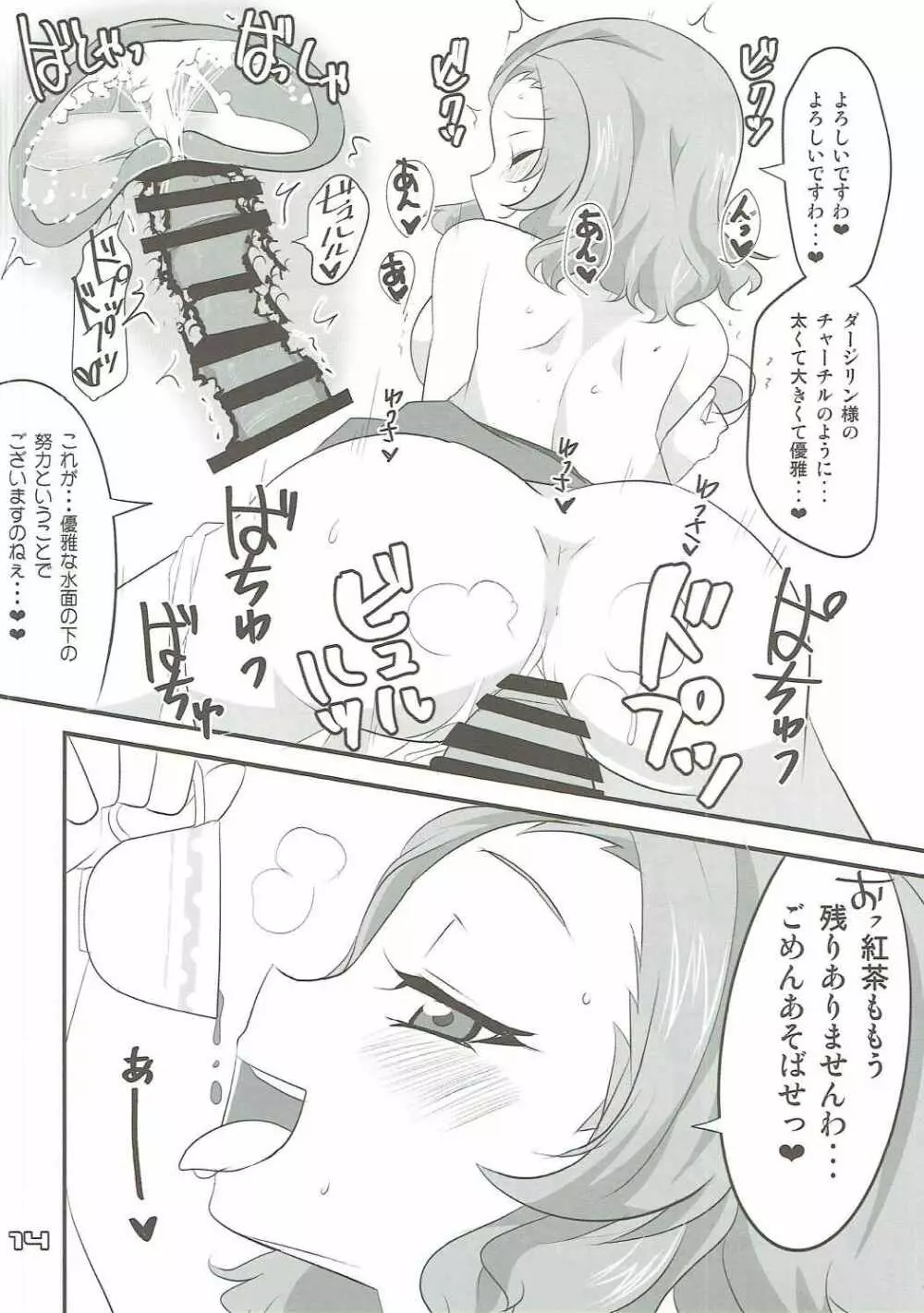 ローズヒップのおッ紅茶をばっしゃばっしゃこぼす本 - page13