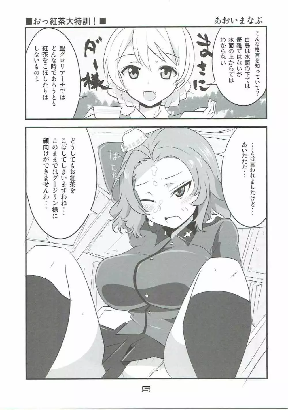 ローズヒップのおッ紅茶をばっしゃばっしゃこぼす本 - page4