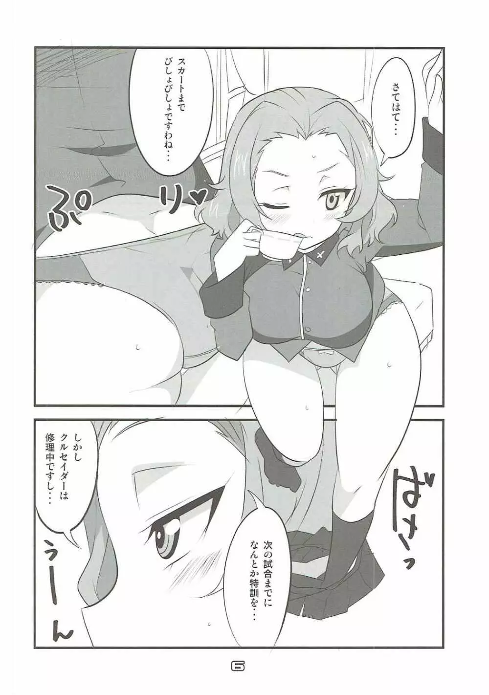 ローズヒップのおッ紅茶をばっしゃばっしゃこぼす本 - page5