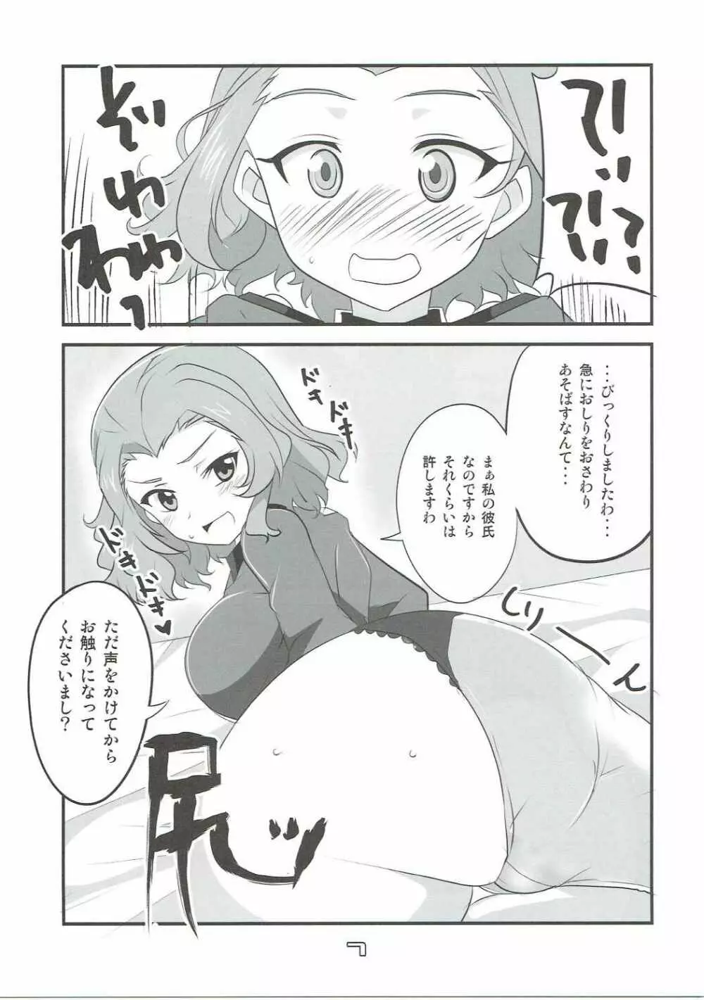 ローズヒップのおッ紅茶をばっしゃばっしゃこぼす本 - page6