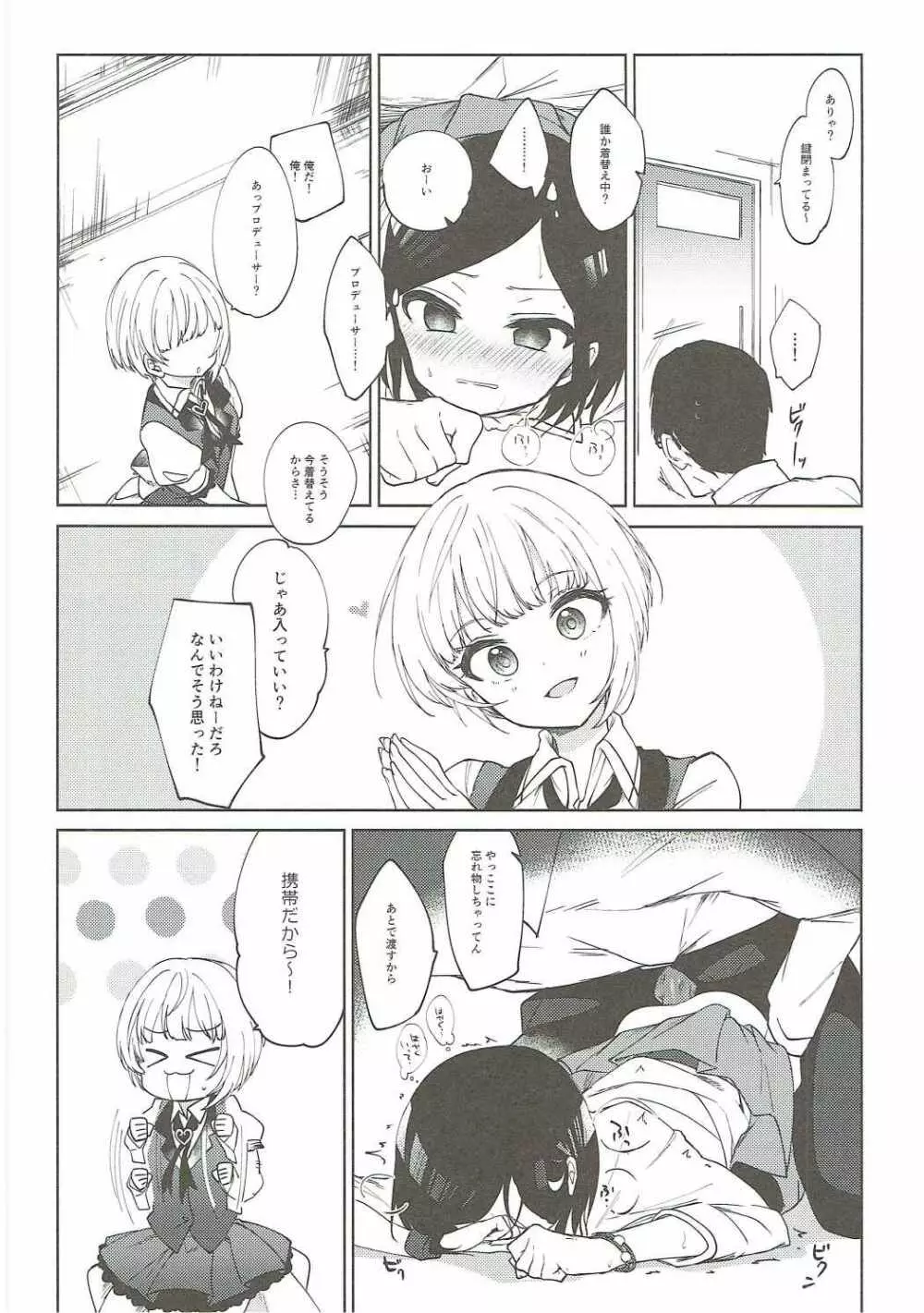 魅惑の××ルーム - page17