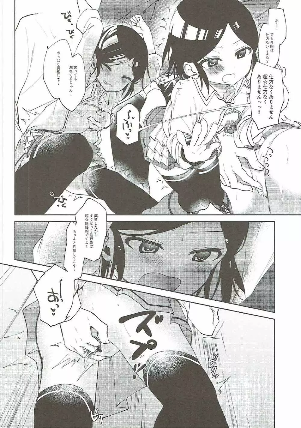 魅惑の××ルーム - page9