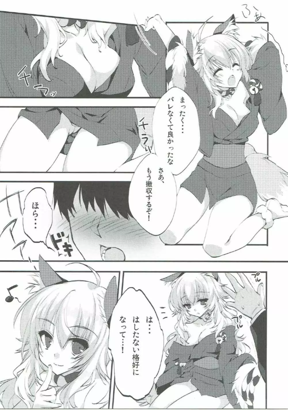 アナタノシモベ ヨウコミキミキ フワ*モコ - page6