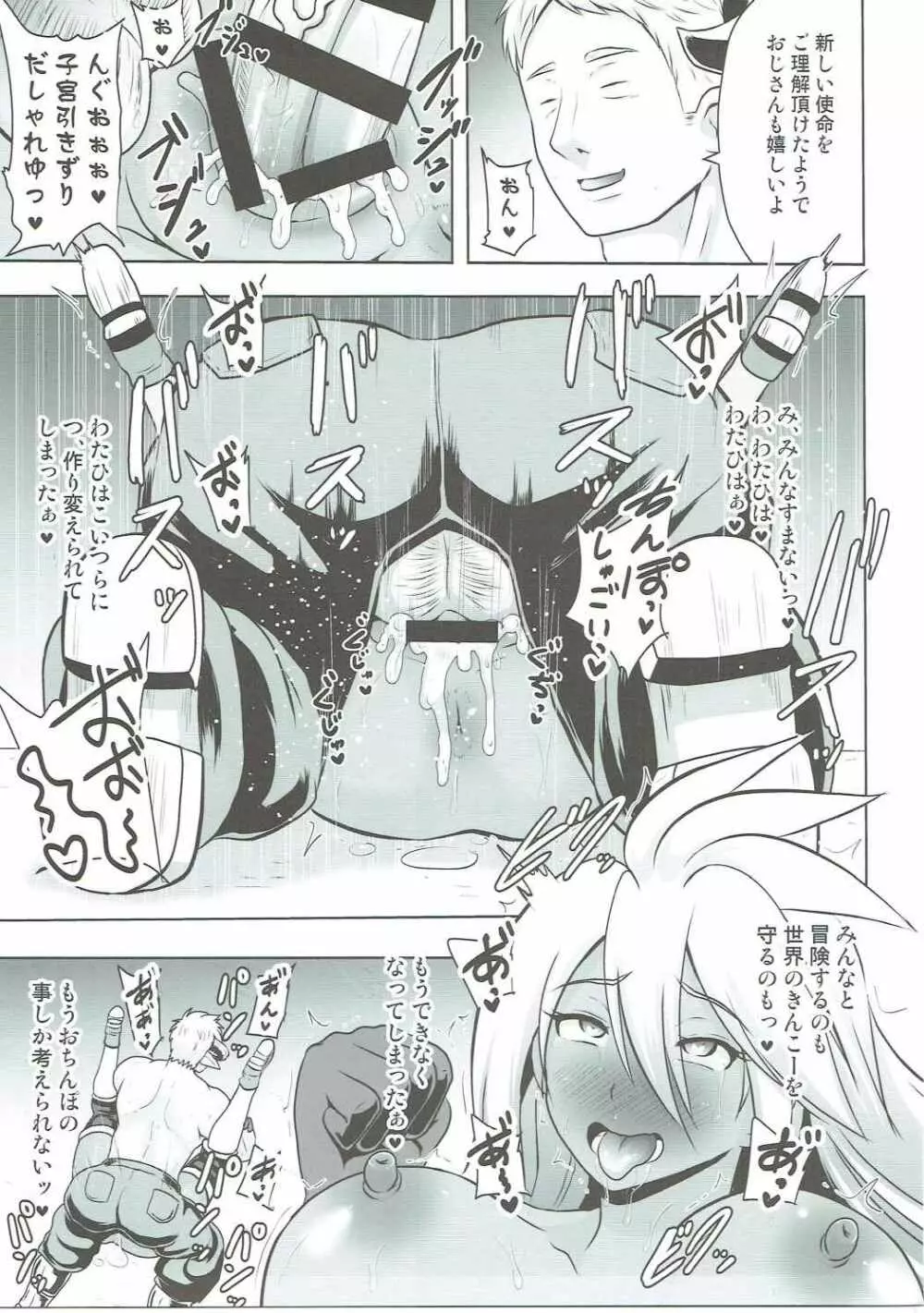 陥落調停者 - page18