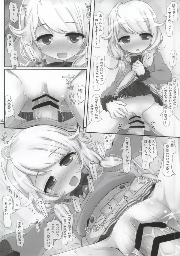 だいまおーからは逃げられない! - page13