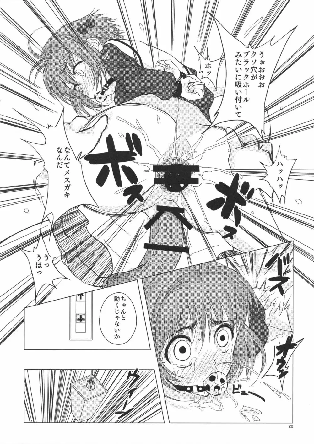 SAKURA BREAK3 ～密室エレベーターの悪夢～ - page19