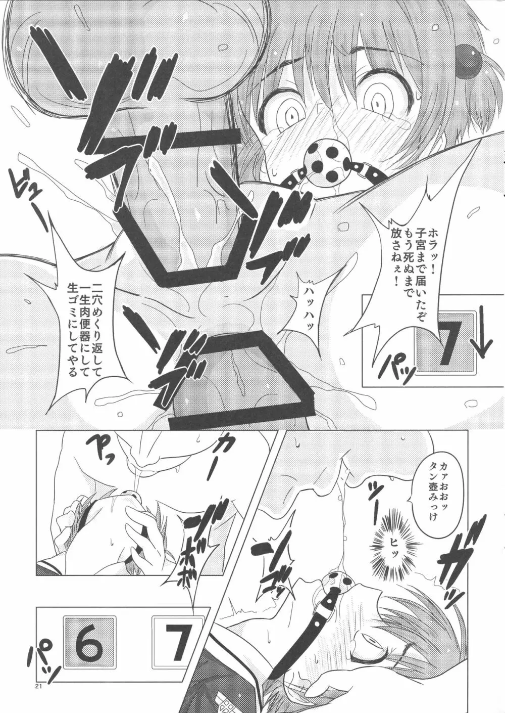 SAKURA BREAK3 ～密室エレベーターの悪夢～ - page20