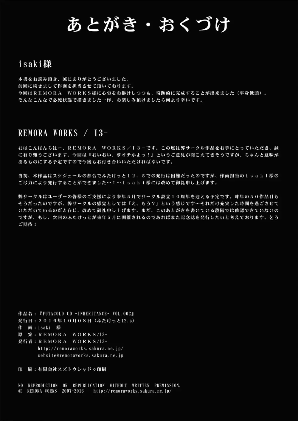 (同人誌) [Remora Works] FUTACOLO CO -INHERITANCE- VOL.002 - page25