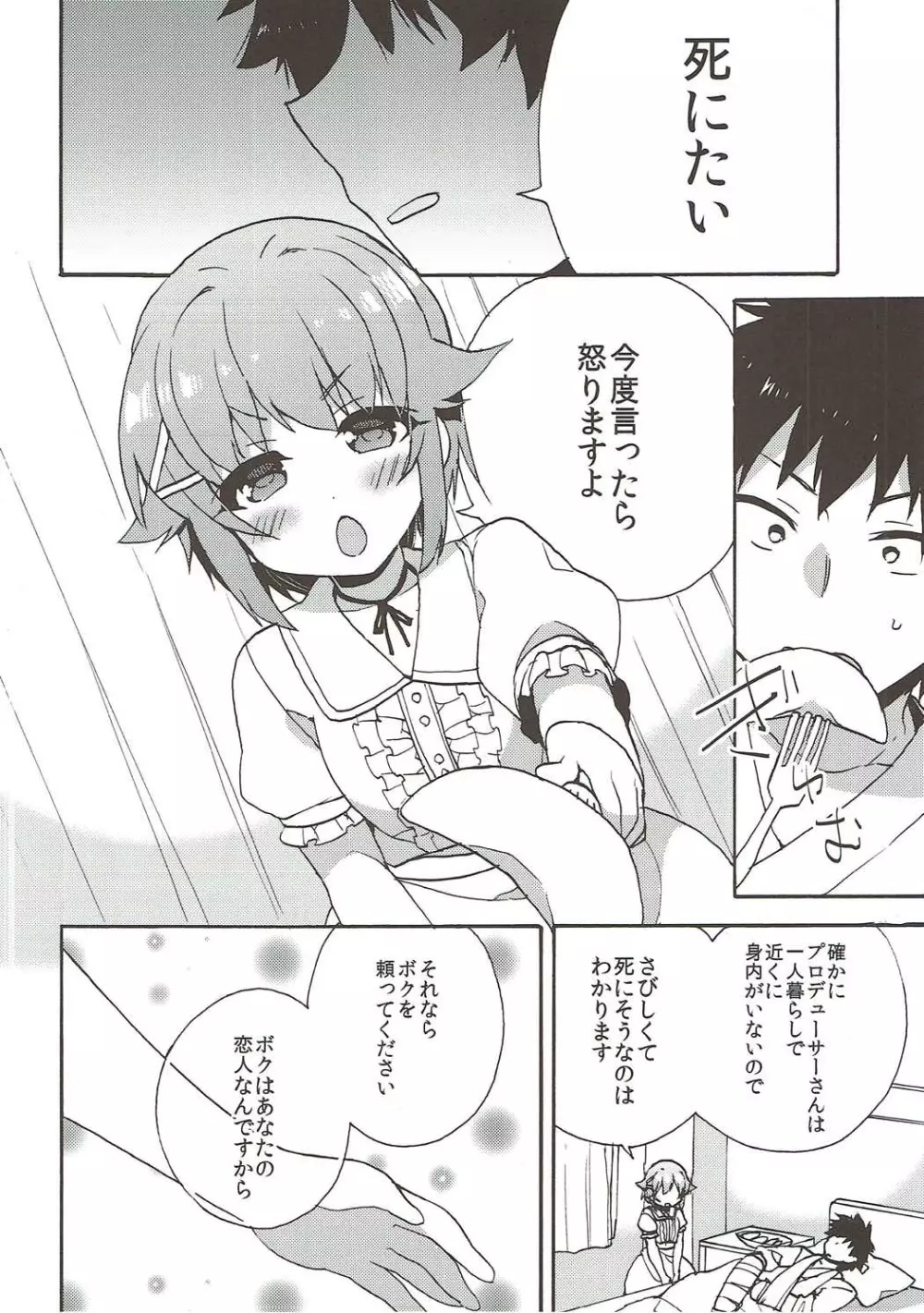 幸子ママとよしよしセックス - page4