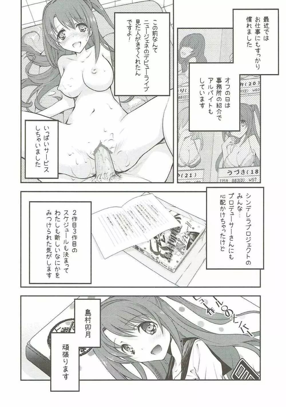 卯月ディストラクション - page23