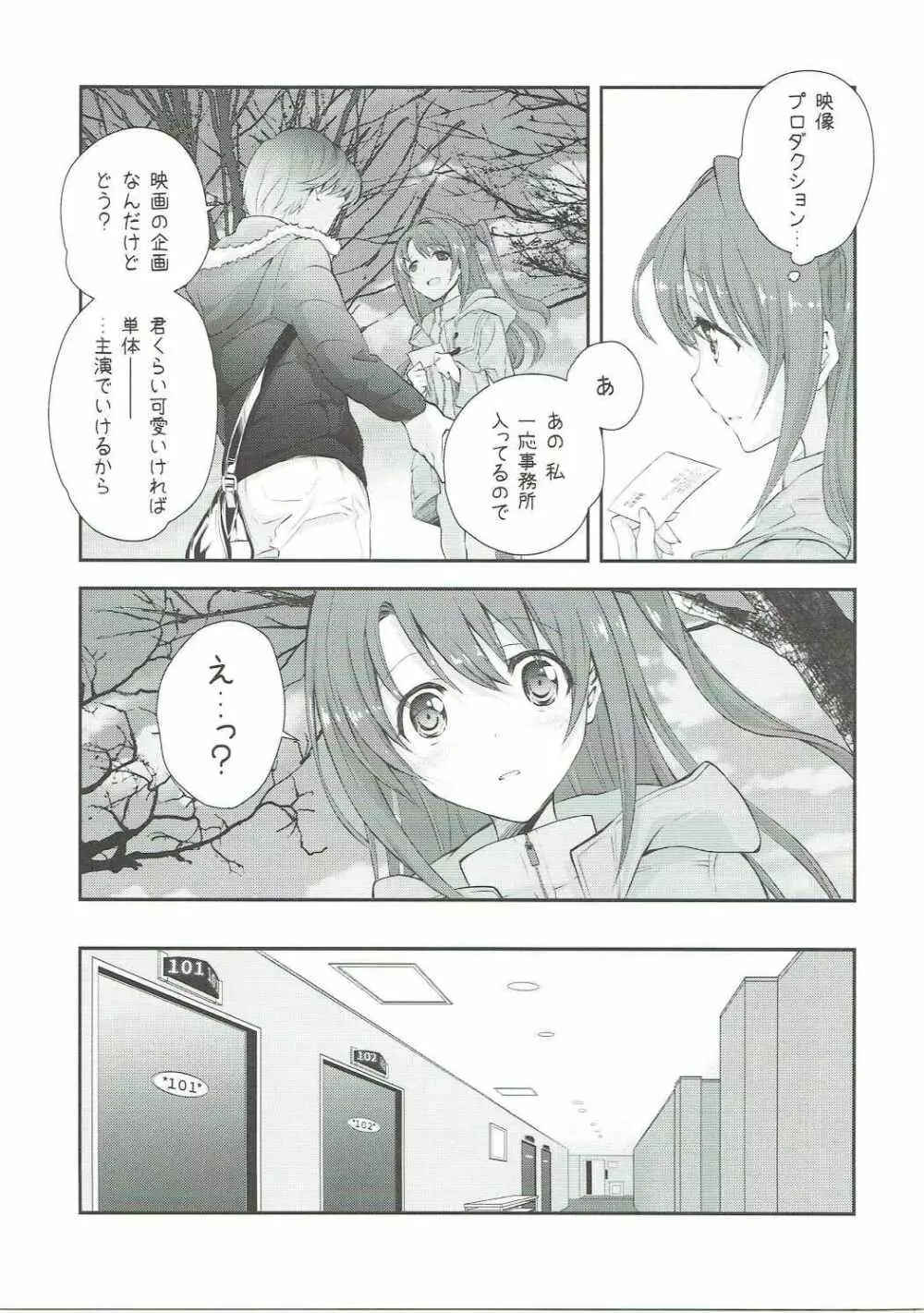 卯月ディストラクション - page6