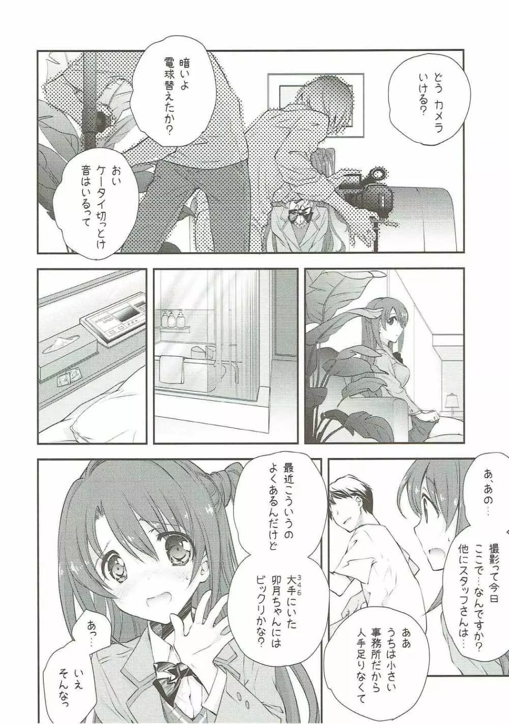 卯月ディストラクション - page7