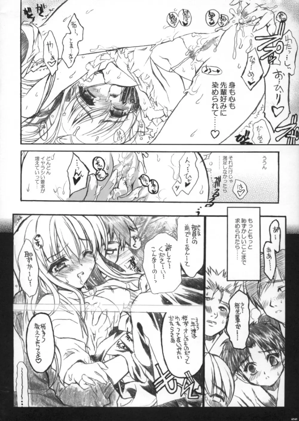 ネコバステイノホン6 サクラビヨリ - page21