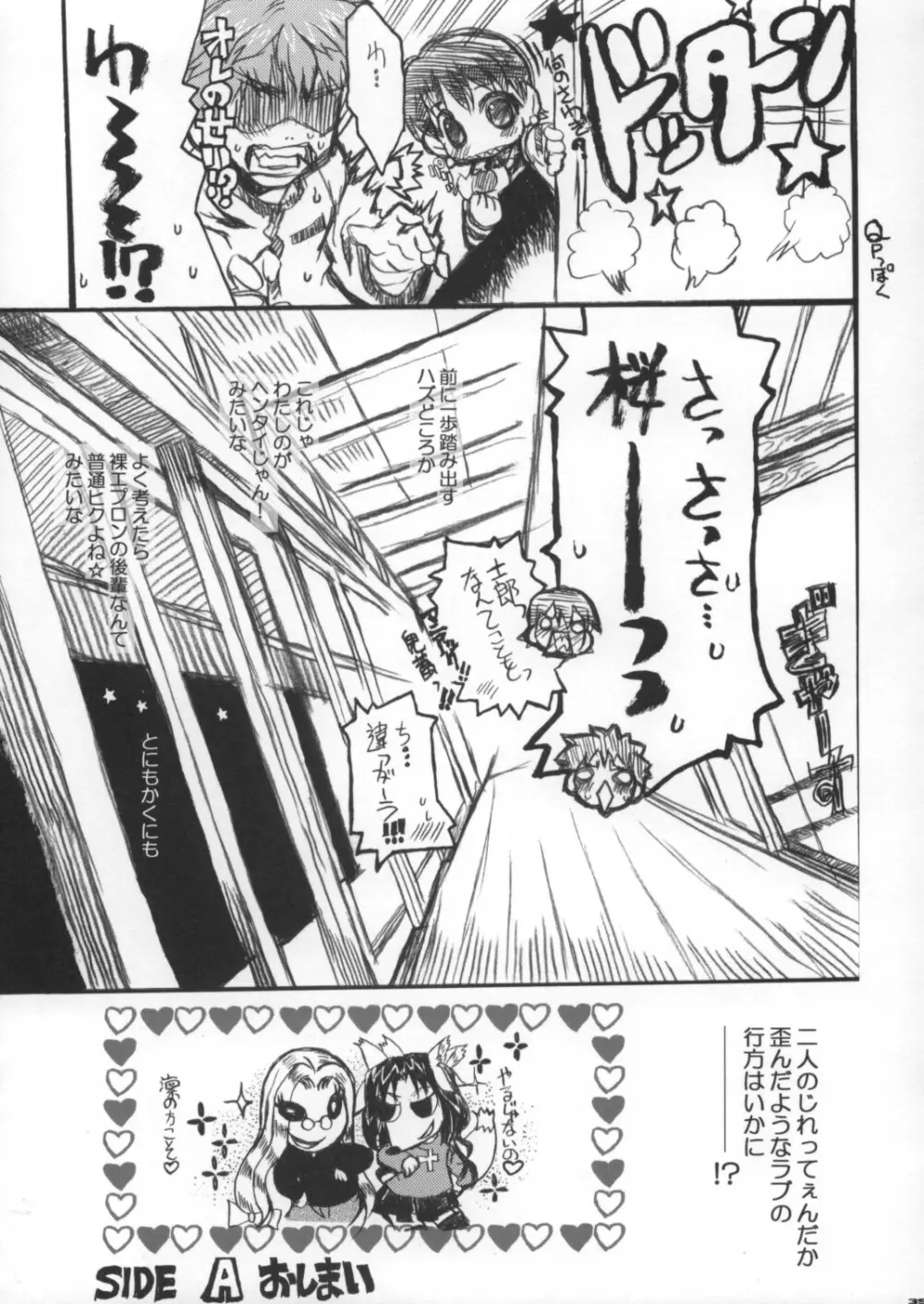 ネコバステイノホン6 サクラビヨリ - page33