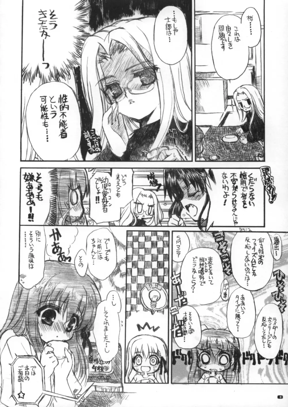 ネコバステイノホン6 サクラビヨリ - page7