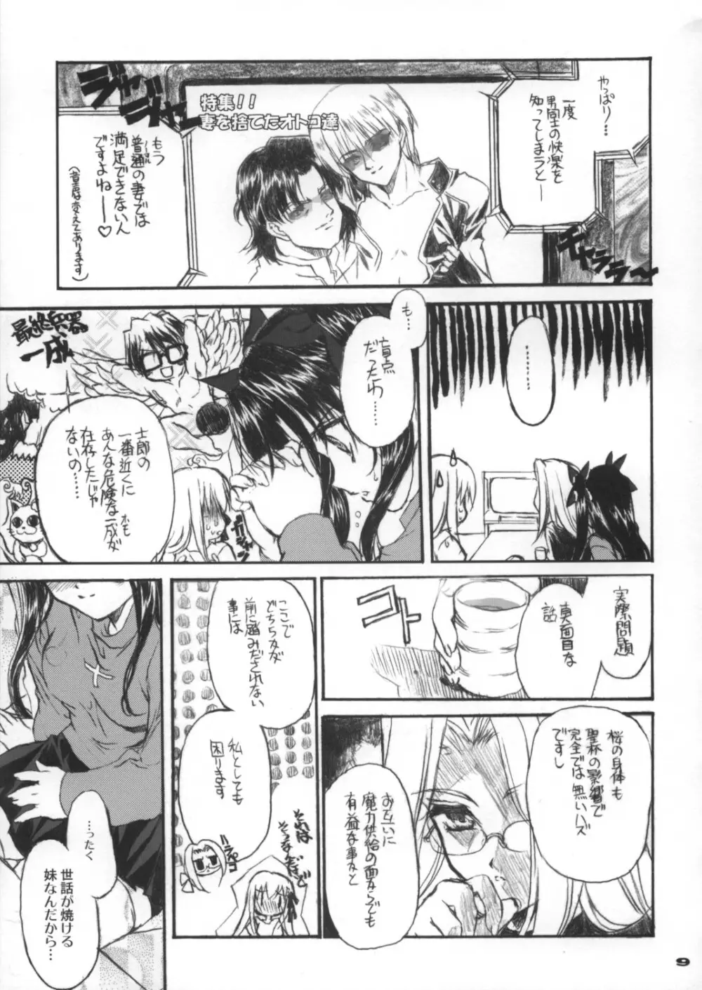 ネコバステイノホン6 サクラビヨリ - page8