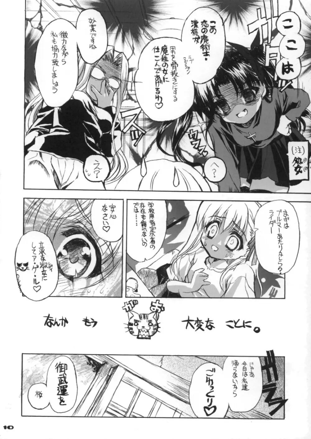 ネコバステイノホン6 サクラビヨリ - page9