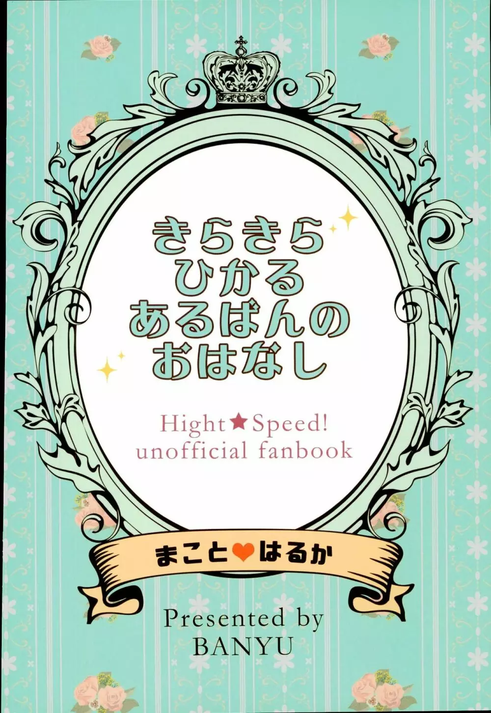 きらきらひかるあるばんのおはなし - page19