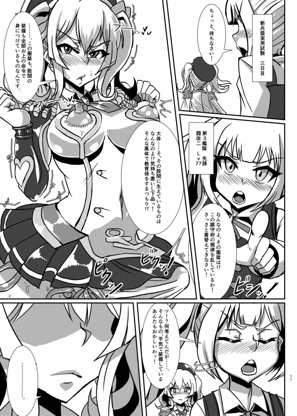 ねっとり洗脳! ドスケベ鎮守府 - page10