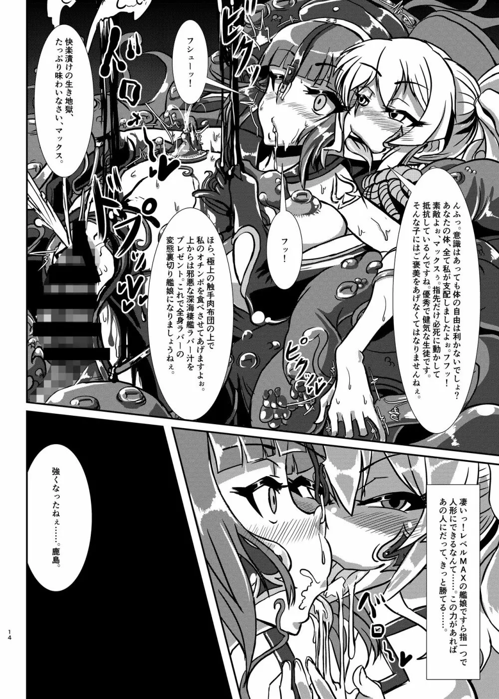 ねっとり洗脳! ドスケベ鎮守府 - page13