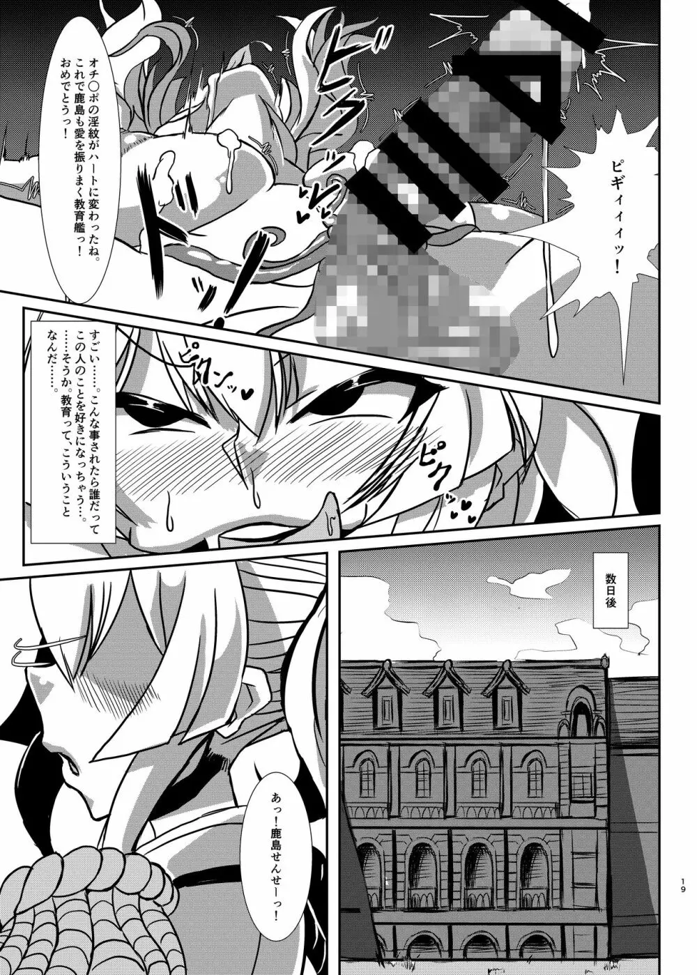 ねっとり洗脳! ドスケベ鎮守府 - page18